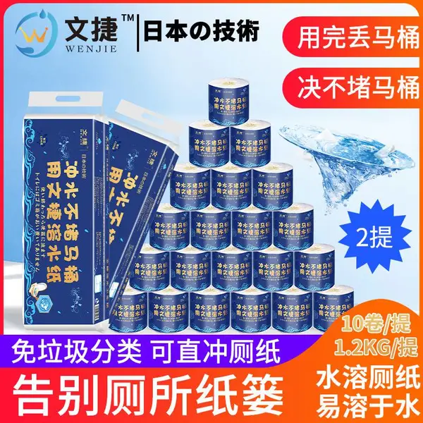 文捷溶水卫生纸文捷可冲水卫生纸水溶性卷筒纸厕所革命卫生纸