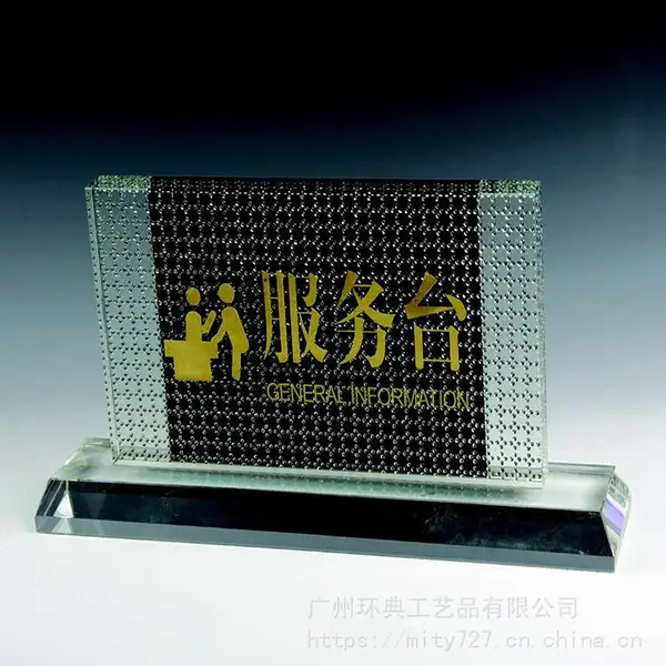 焕环祥工艺 水晶咨询牌定制 酒店大堂经理奖牌定做