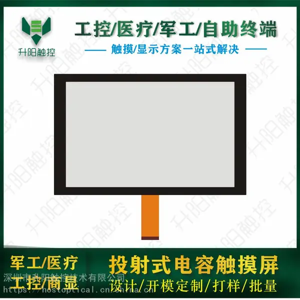 15.4寸16:10电容屏工业级电容屏EMI防屏蔽电容屏防水电容屏手套操作触摸屏