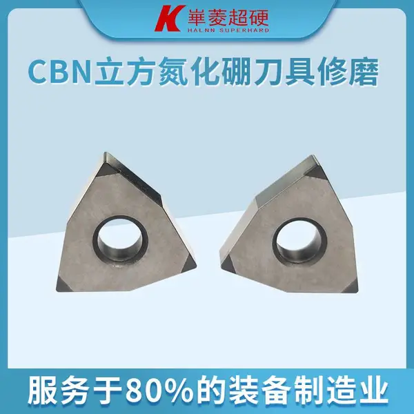 CBN数控旧刀片修磨 WNGA0804立方氮化硼刀具翻新价格-华菱超硬品牌