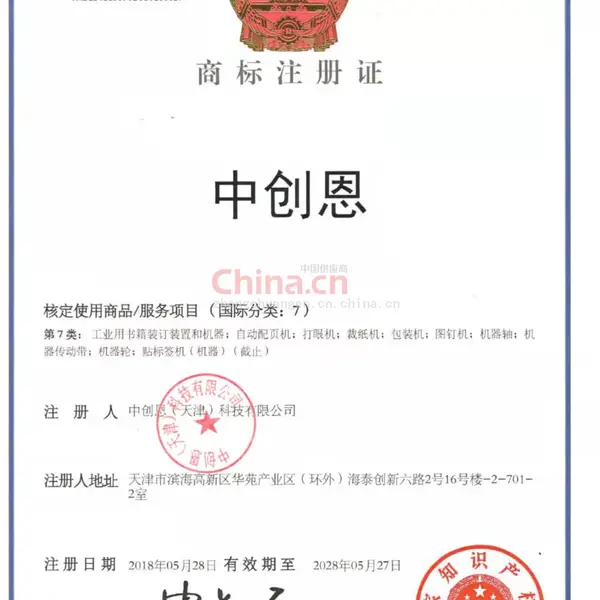 商标注册证