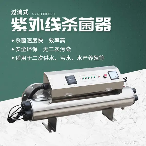 管道式紫外线消毒器生活用水消毒杀菌设备不锈钢杀菌器可加工定制优威环保