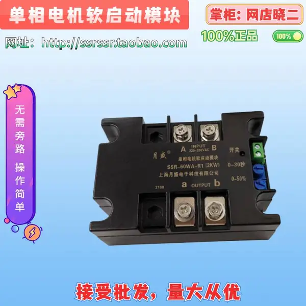 单相电机在线软启动器模块控制器变压器软起动器SSR-100WA-R1