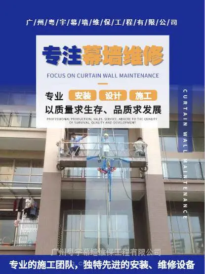 珠海幕墙渗漏水维修-房屋修缮补漏-防水堵漏工程
