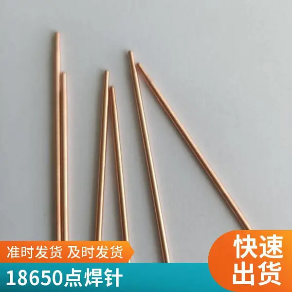 新锐NEWRE 点焊针 精密点焊机偏心焊针 18650点底中心焊头