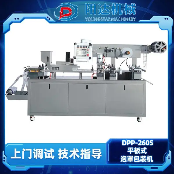 温州阳达机械 DPP-250/260S 铝塑平板式泡罩包装机 糖果药片大蜜丸化妆品压板机铝铝成型机