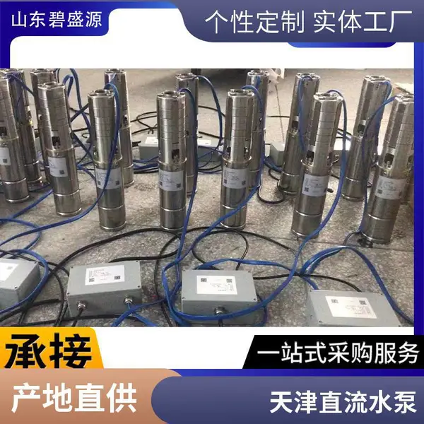 直流无刷变频潜水泵 太阳能水泵灌溉系统小型不锈钢光伏泵