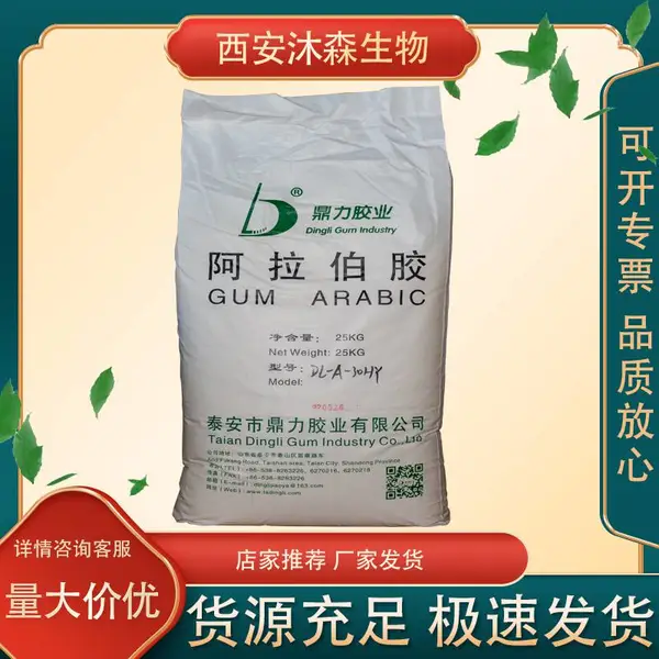 鼎力食品级阿拉伯胶 淡黄色粉末 增稠剂 提供小样