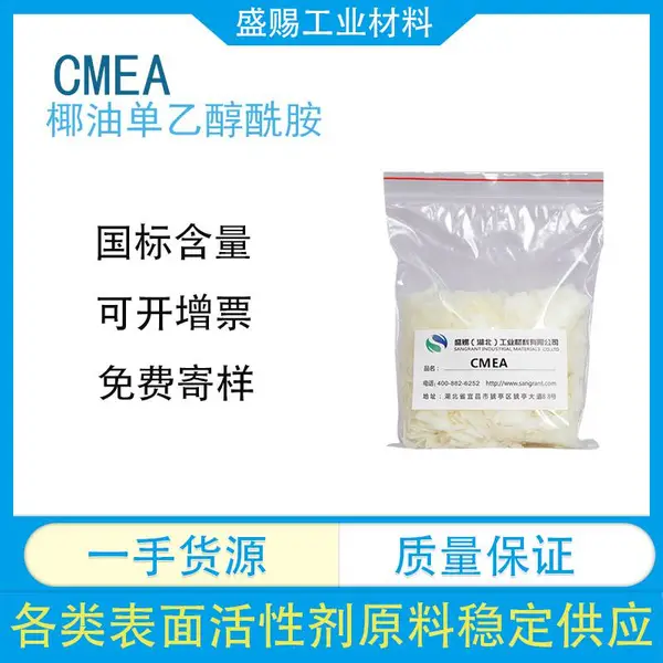 盛赐厂家供应 椰子油单乙醇酰胺 CMEA 日化起泡、洗衣粉