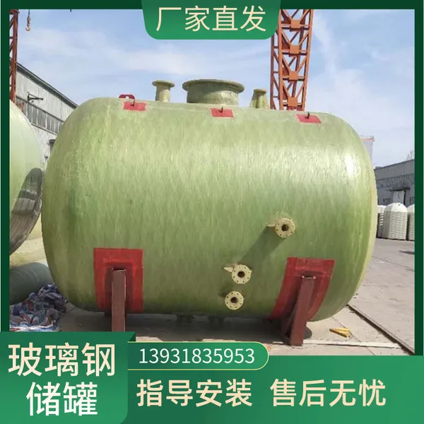 玻璃钢酱油发酵罐 双氧水 计量 常压过滤储罐 支持定制
