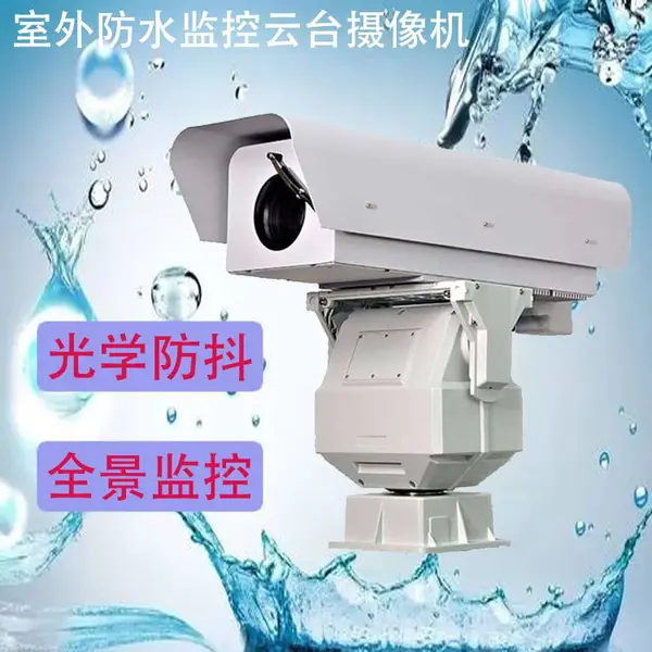 中升中远距离定制型光学防抖一体化监控云台摄像机MP-OISA-W