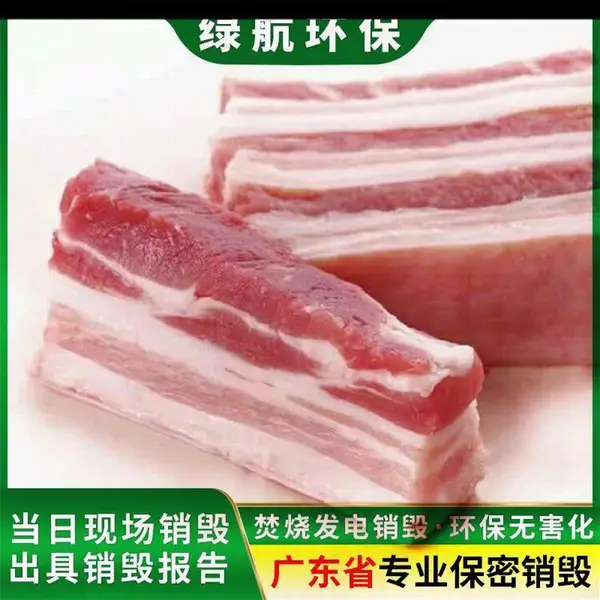 绿航 冷冻产品报废 过期冻品肉类销毁 环保无害化处置 支持上门服务