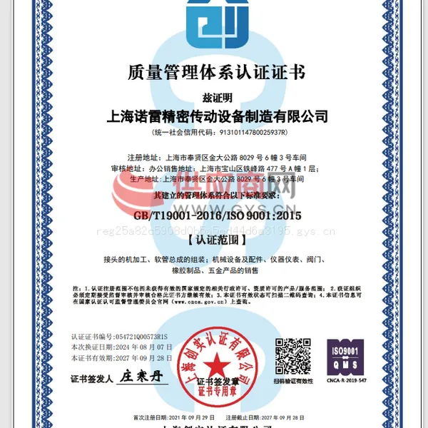 质量管理体系认证证书