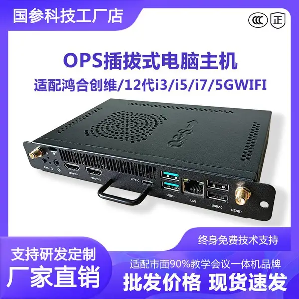 OPS插拔式电脑12/13代I5I7欧规主机适用鸿合创维京东方教学一体机