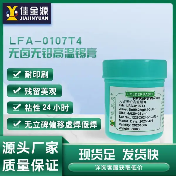 佳金源无铅中温锡膏0.3银Sn99,Ag0.3,Cu0.7焊锡膏SMT贴片环保锡膏