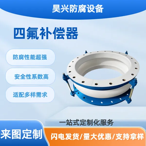 钢衬四氟波纹管补偿器304法兰不锈钢金属轴向伸缩膨胀节衬氟补偿器
