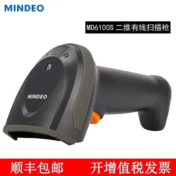 Mindeo���MD6100��ά��ɨ��ǹ ����׷�ݵ���� ��ҵ��������ɨ����