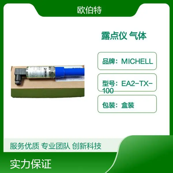 EA2-TX-AAA Michell正品露点仪压缩空气母管出口低露点水分变送器