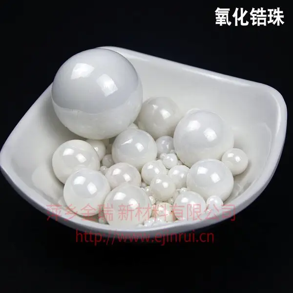 砂磨机珠子 锆珠1.6-1.8mm 陶瓷研磨球 0.2mm珠子