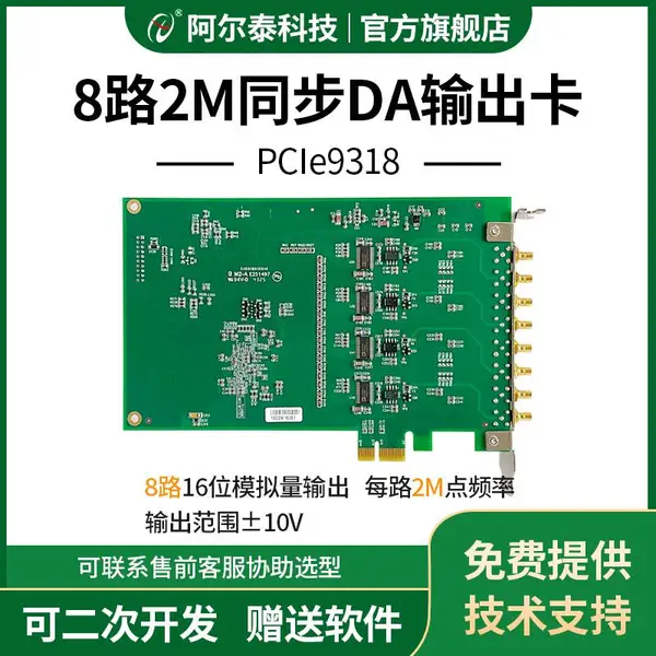 PCIe9318同步模拟量输出卡/信号发生器8路2M输出频率阿尔泰科技官