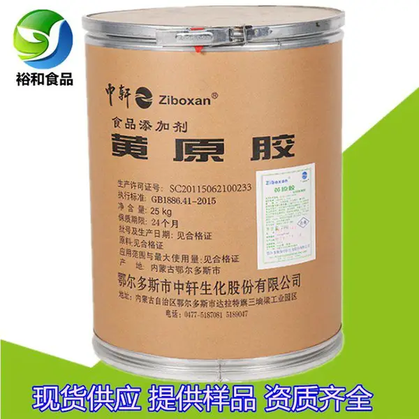 黄原胶9270食品级增稠剂稳定剂悬浮剂25kg/袋中轩