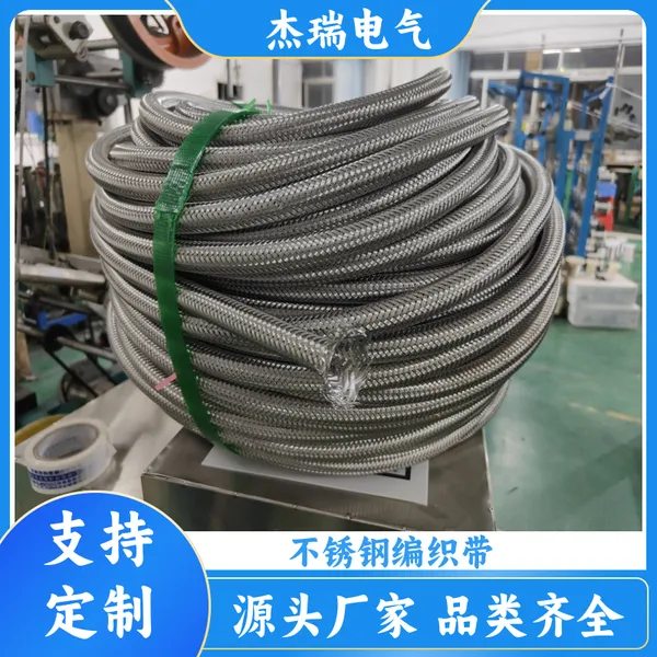 不锈钢编织带 斜纹交叉编织防爆网 穿线金属带 耐腐蚀抗酸碱