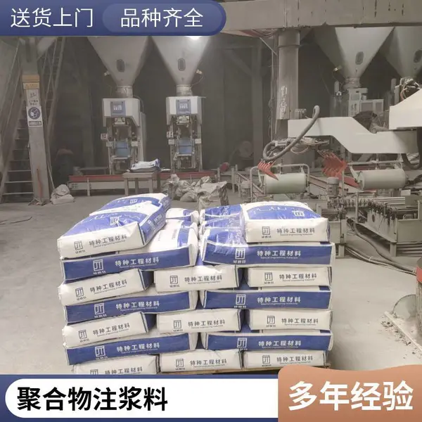 压浆料 矿山采空区注浆加固 聚合物注浆料 速凝型注浆料 早强型注浆料