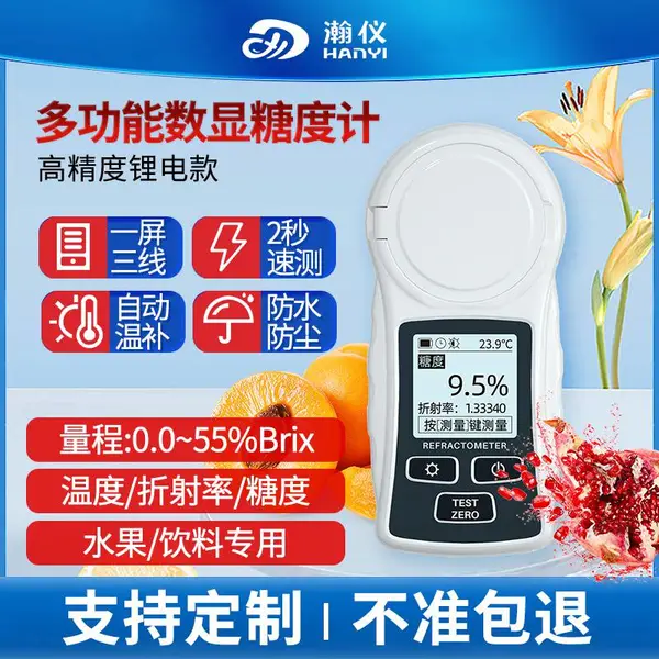 瀚仪高精度水果糖度计西瓜含糖分检测手持式数显折光仪甜度测试仪