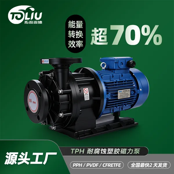 PCB半导体级衬氟磁力泵高纯度化学药水及超纯水输送泵碳钢内衬F46