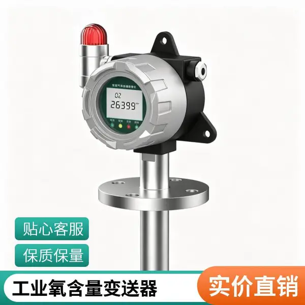 化工厂用固定式法兰款氧气检测仪 氧浓度在线变送器 防爆型设计
