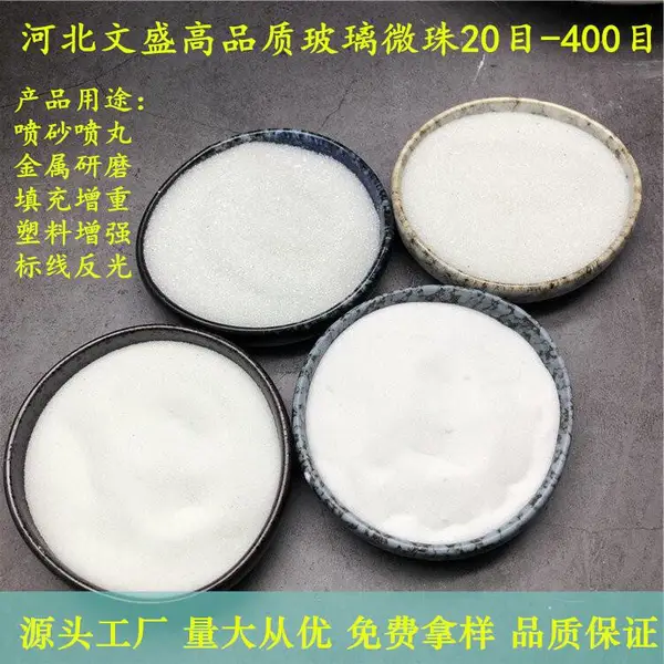 不锈钢喷砂除锈玻璃微珠厂家批发 金属喷砂喷丸高强度玻璃微珠工厂