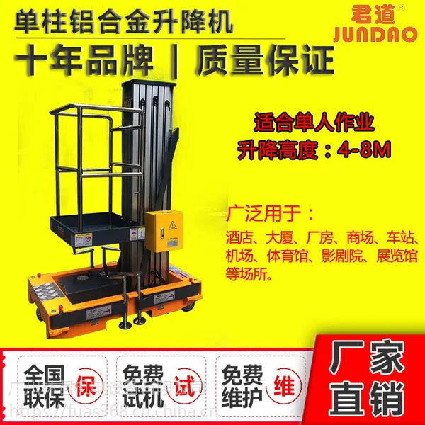 广州单柱式铝合金升降机君道厂家直销