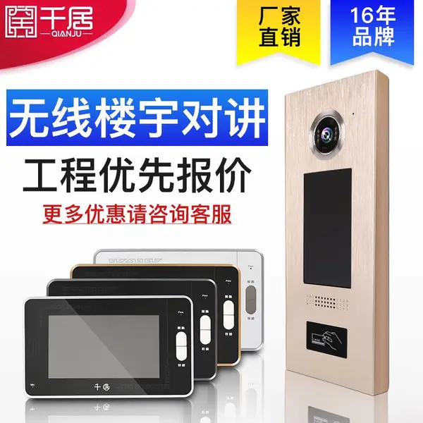 千居智能楼宇可视对讲门禁系统室内机主机老小区单元门改造门铃免打孔