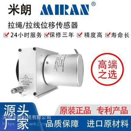 供应拉绳位移传感器MPS-M拉线位移传感器 电阻 电压 电流 脉冲