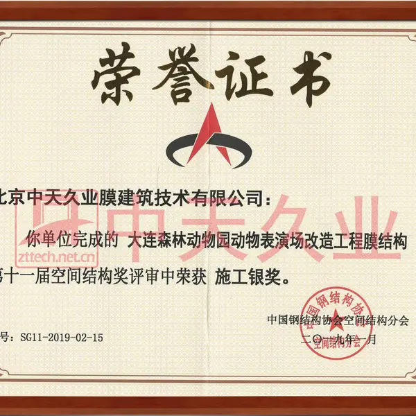 大连森林动物园表演场膜结构幕墙银奖