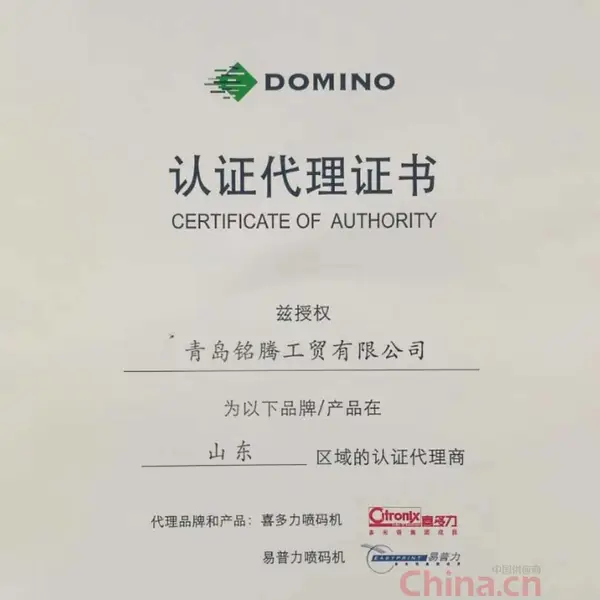多米诺认证代理证书