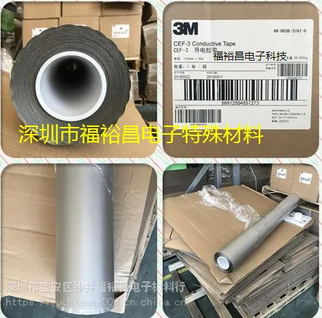 3MCEF-3导电胶 3MCEF-2导电双面胶 3MCEF-1导电胶 3mCEF-1(B)有散料