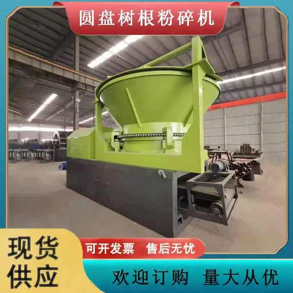 供应木质家具树根粉碎机木托旋转式圆盘树根破碎机