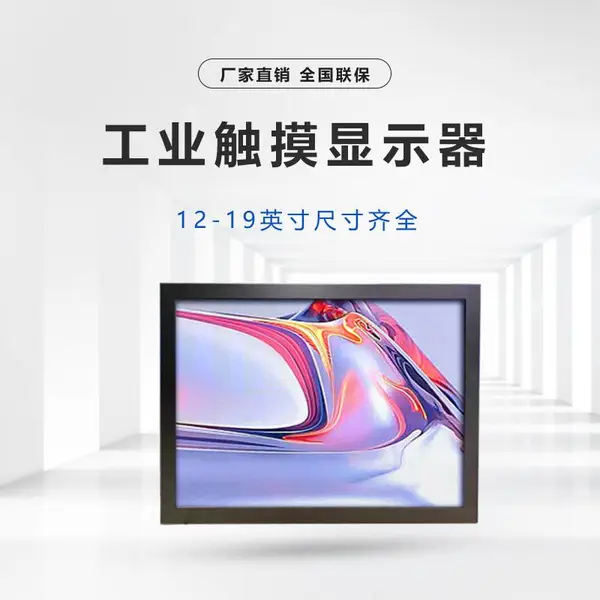 15吋工业显示器电阻触摸屏防尘防水监控工业自动化液晶显示屏FLD-2151