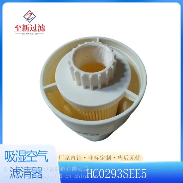 至新过滤 替代颇尔滤油机油箱空气呼吸器HC0293SEE5
