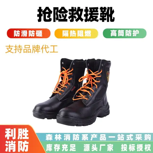 消防应急抢险救援靴道路救援森林防护鞋统型山地道路抢险登山靴