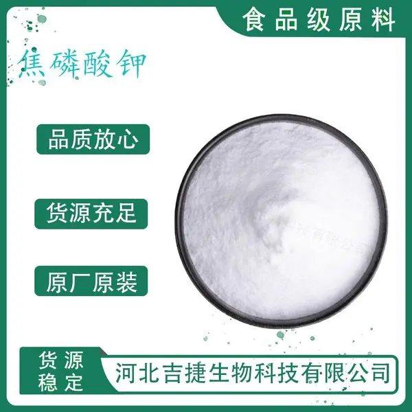 工业焦磷酸钾 工业级品质改良剂白色粉末 25公斤漂白剂