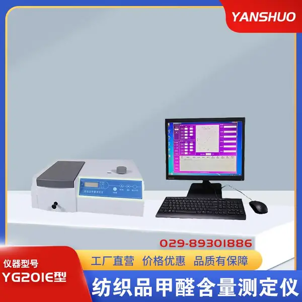 纺织品甲醛含量测定仪 服装甲醛含量检测 发光效*** 功耗低