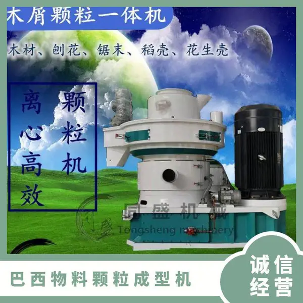 供应巴西物料颗粒成型机 同盛机械 锯末颗粒机设备