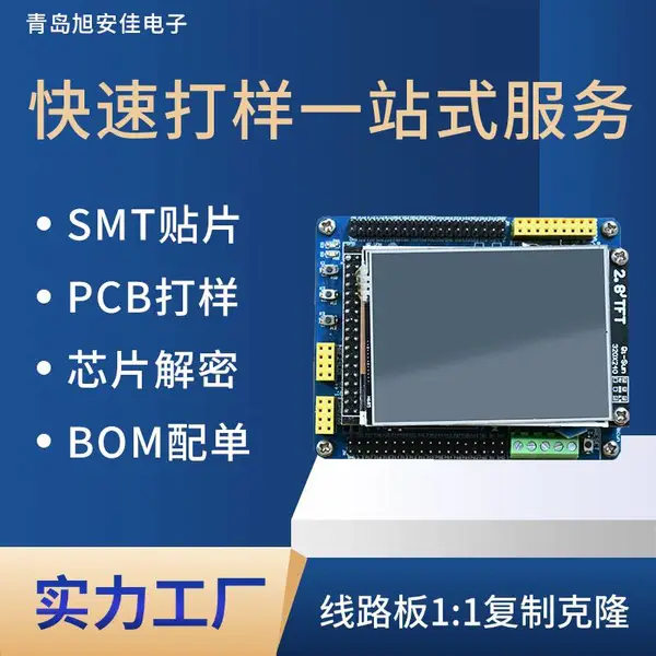 SMT贴片加工批量包工包料成品半成品供应 贴片pcba抄板