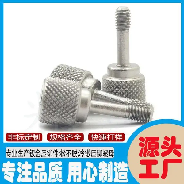 网纹手拧螺丝M2M3M4M5M6M8仪表机箱柜调节台阶滚花半牙不脱出螺钉