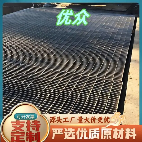 优众定制热镀锌钢格板异型格栅板齿形防滑板平台踏步板