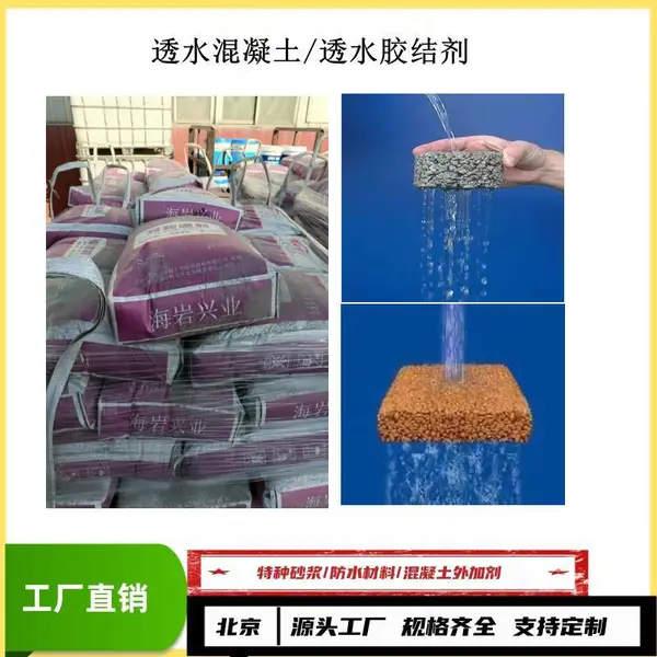 透水混凝土增强剂 胶结料 源头工厂定制发货