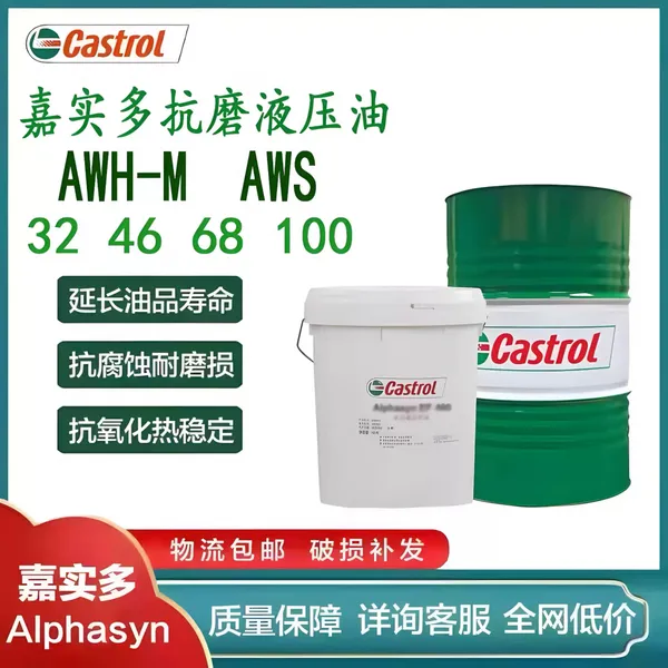 广东东莞嘉实多Hyspin AWH-M46 46# 液压油 工厂现货