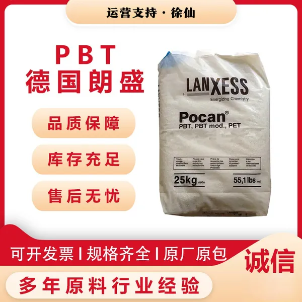 PBT德国朗盛 POCAN T7391 45%玻纤增强 高耐热稳定性 高模量pbt原料